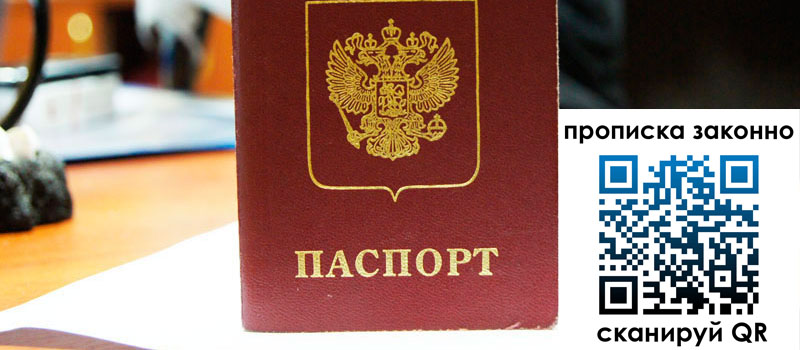 прописка в Тюкалинске